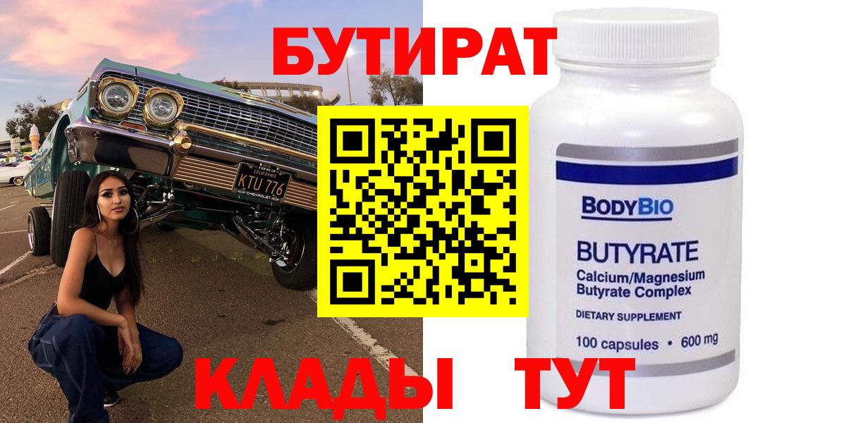 БУТИРАТ BDO Мончегорск