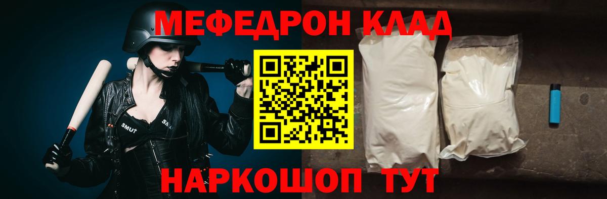 МЯУ-МЯУ мука  Вход с VPN  Мончегорск  МЕФ mephedrone 